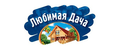 ЛЮБИМАЯ ДАЧА