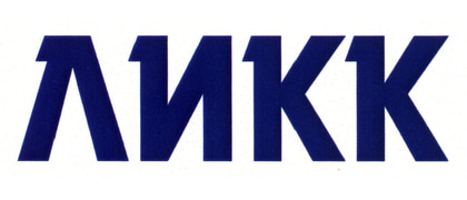 ЛИКК