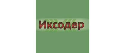 Иксодер