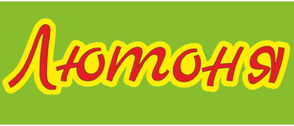 Лютоня