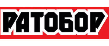 Ратобор