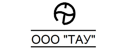 ТАУ
