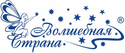 Волшебная страна