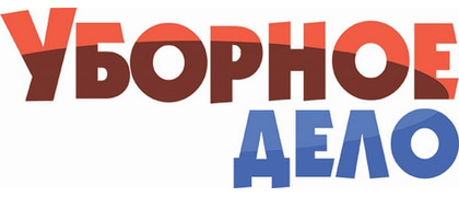 Уборное дело
