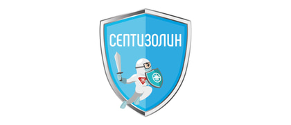 СЕПТИЗОЛИН