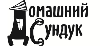 Домашний Сундук
