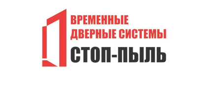 СТОП-ПЫЛЬ