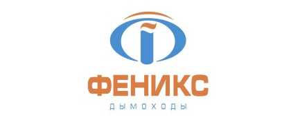 ФЕНИКС Дымоходы