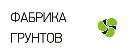 Фабрика грунтов