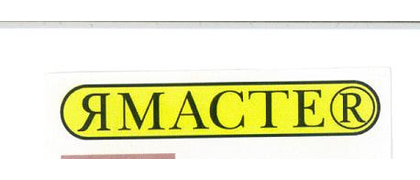 ЯМАСТЕР
