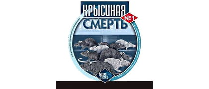 Крысиная смерть