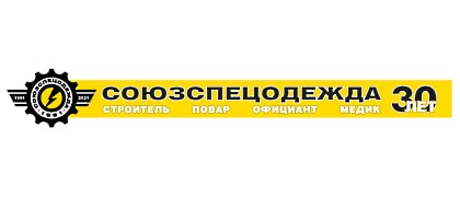 СОЮЗСПЕЦОДЕЖДА