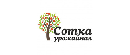 Урожайная сотка