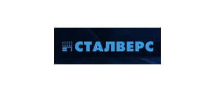 Сталверс