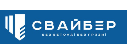 СВАЙБЕР