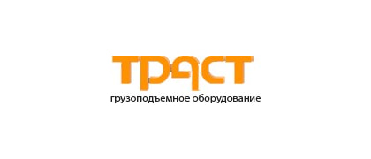 ТРАСТ