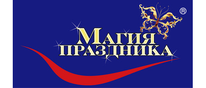 Магия праздника