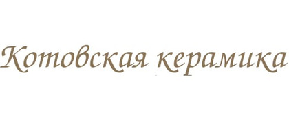 Котовская керамика