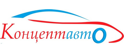 Концепт Авто