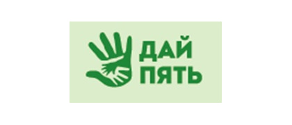 Дай пять
