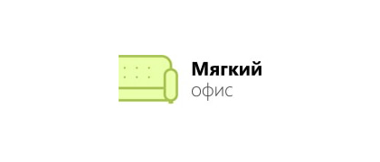 Мягкий Офис