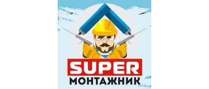 SUPER МОНТАЖНИК