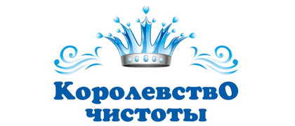 Королевство чистоты