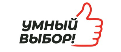 Умный выбор