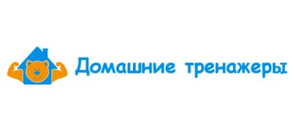 ДОМАШНИЕ ТРЕНАЖЕРЫ