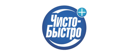 Чисто-Быстро