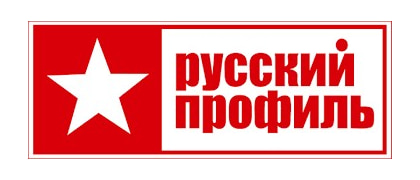 РУССКИЙ ПРОФИЛЬ