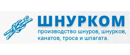 Шнурком