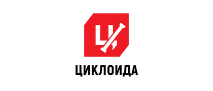 Циклоида