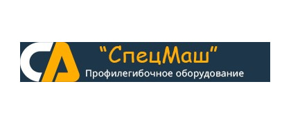 ООО СПЕЦМАШ