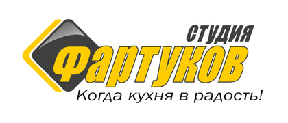 Студия фартуков