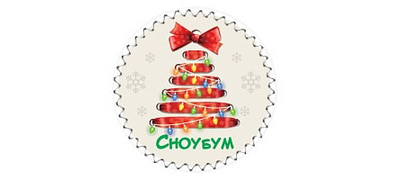 Сноубум