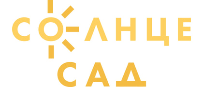Солнце САД