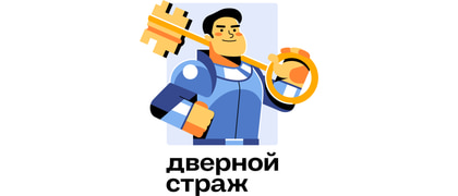 Дверной Страж