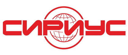 СИРИУС