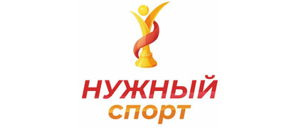 Нужный спорт