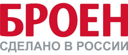 БРОЕН