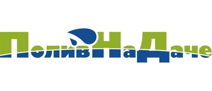 ПоливНаДаче