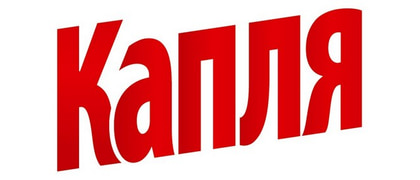 Капля