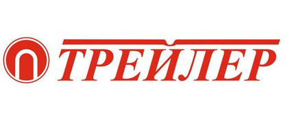 Трейлер