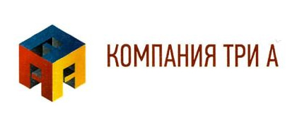 Компания Три А