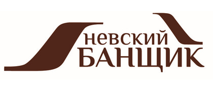 Невский Банщик