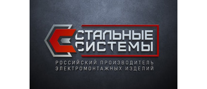 ООО "СТАЛЬНЫЕ СИСТЕМЫ"