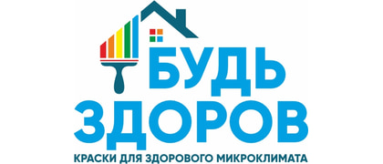 Будь здоров