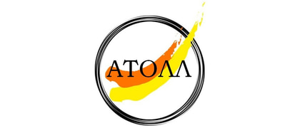 Атолл