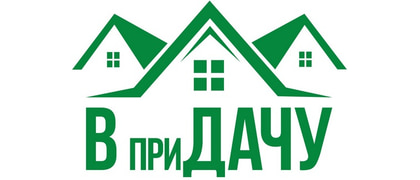 В ПРИдачу